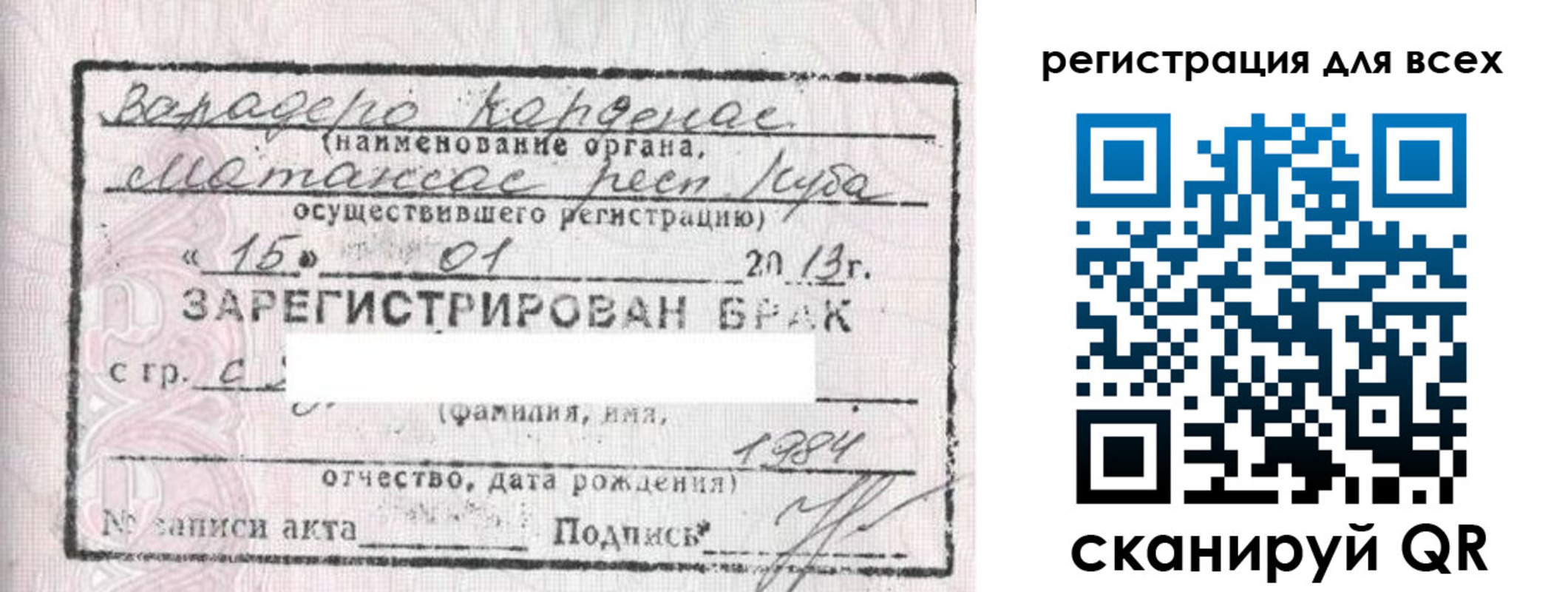 прописка в Аше