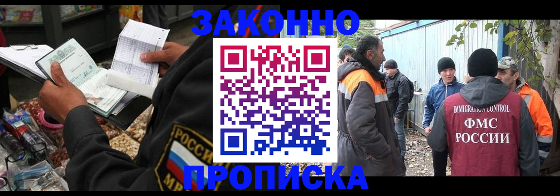 прописка паспорт в Аше