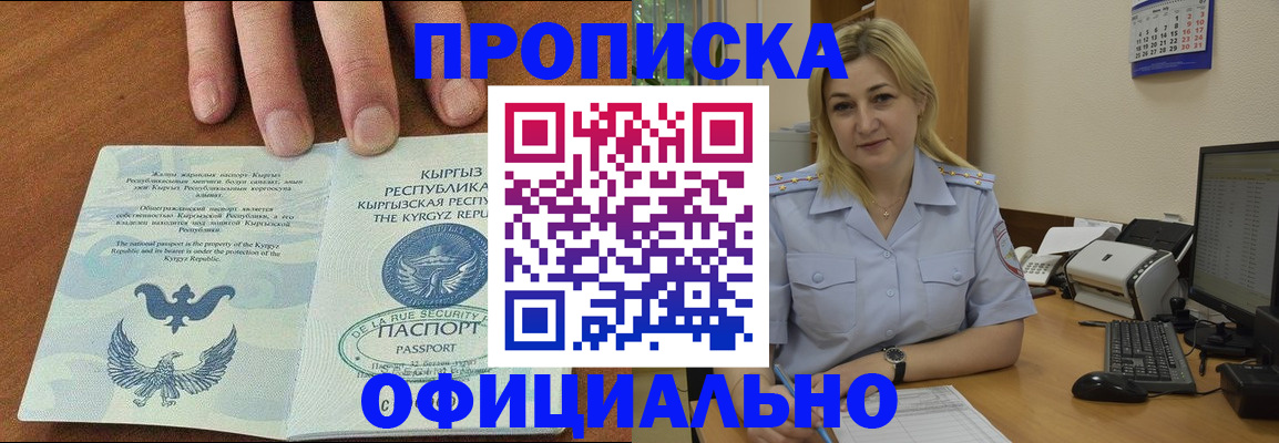прописка для военкомата в Аше