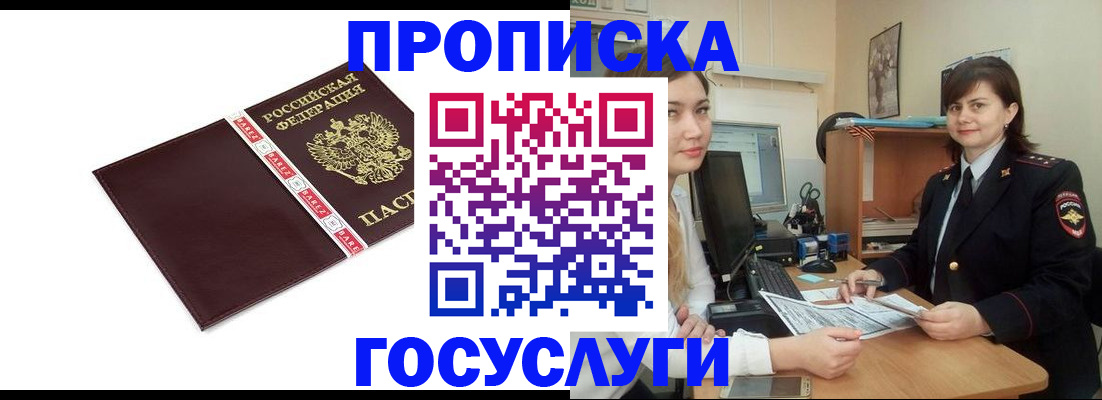 временная регистрация для всех в Аше