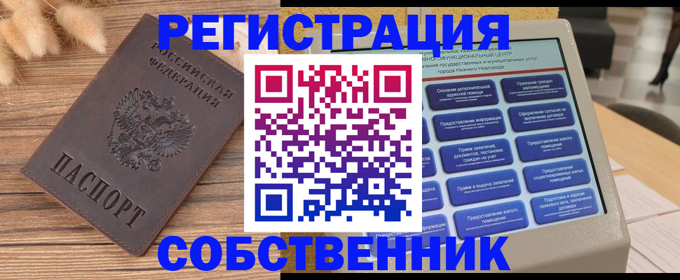 прописка в квартире в Аше